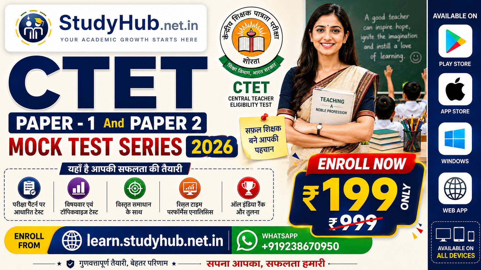CTET PAPER - 1 And PAPER 2 MOCK TEST SERIES 2026